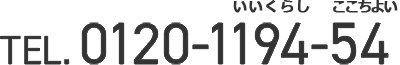 お問い合わせ　電話番号0120-119-454